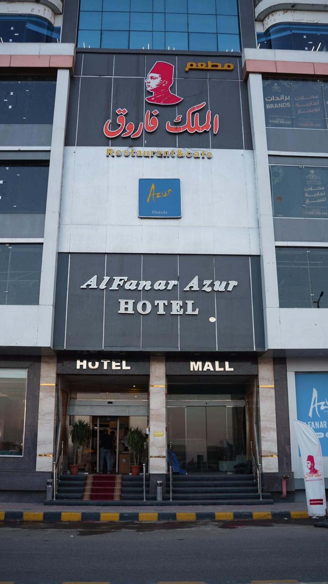 Al Fanar Azur Hotel Sūhāj Luaran gambar